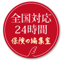 全国対応24時間
